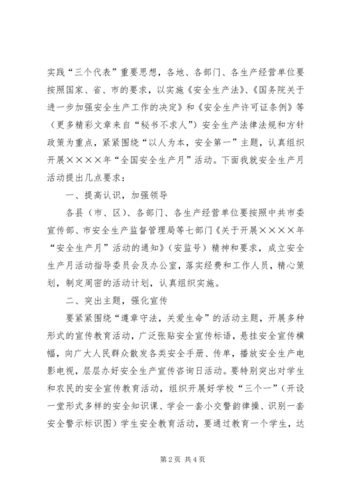 副市长安全生产月电视动员讲话 (6).docx