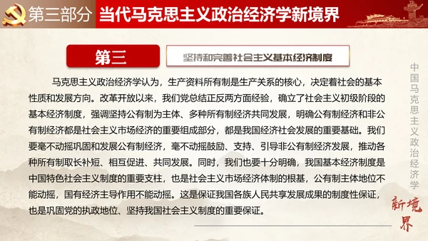 马克思主义政治经济学PPT课件