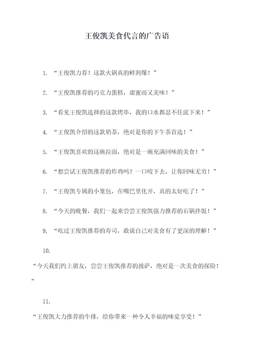 王俊凯美食代言的广告语