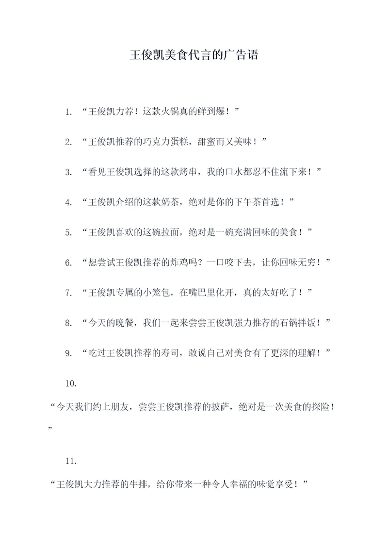王俊凯美食代言的广告语