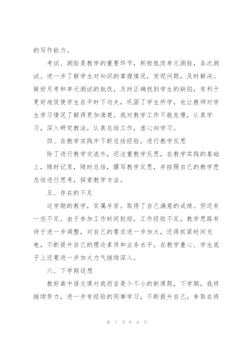 年度语文教师心得体会感想.docx