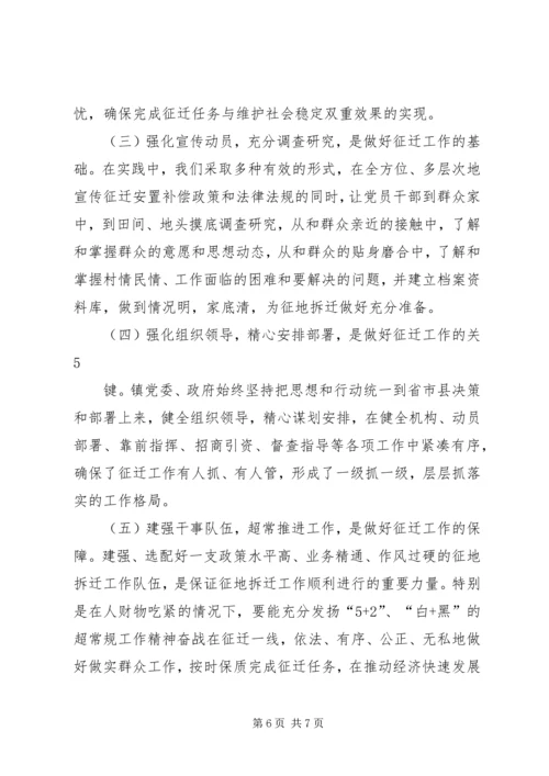 做好征地拆迁经验交流 (3).docx