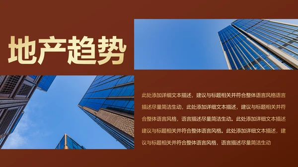 金色房地产行业营销策划销售工作汇报PPT模板