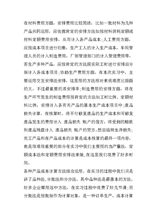 事业单位会计顶岗实习报告总结