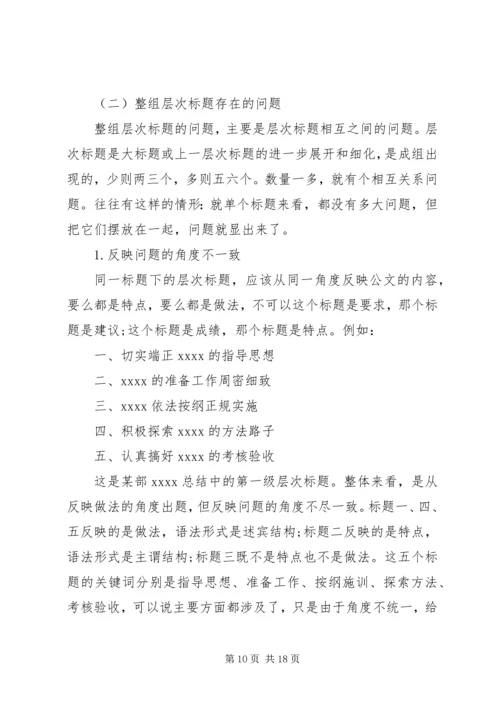 公文类材料如何改标题.docx