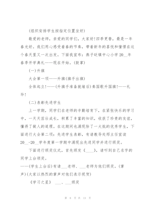 有关春季开学典礼的策划设计方案.docx