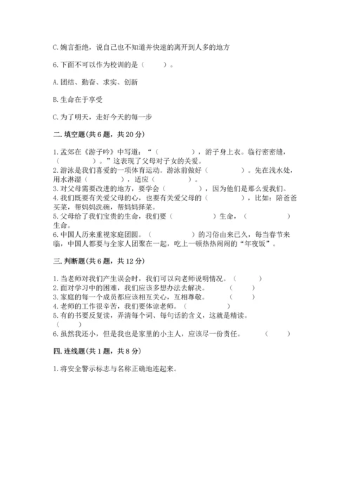 2022部编版三年级上册道德与法治期末测试卷（达标题）.docx