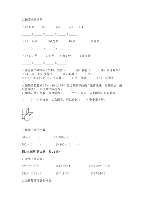 小学四年级下册数学期中测试卷带答案（完整版）.docx
