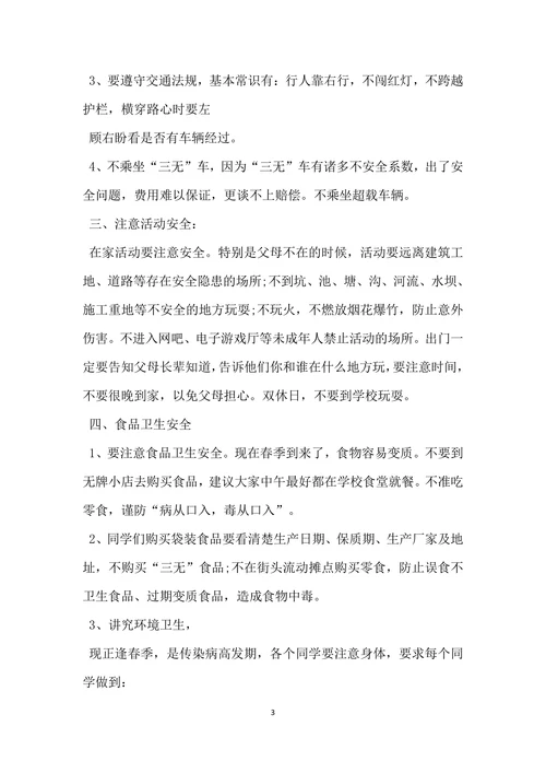 小学开学第一课安全教育讲话稿