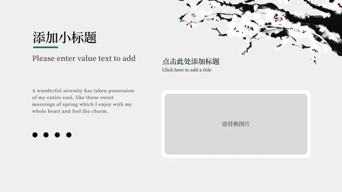 黑白水墨工作总结PPT模板