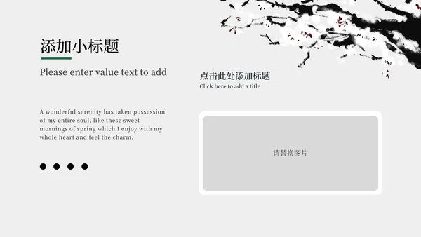 黑白水墨工作总结PPT模板