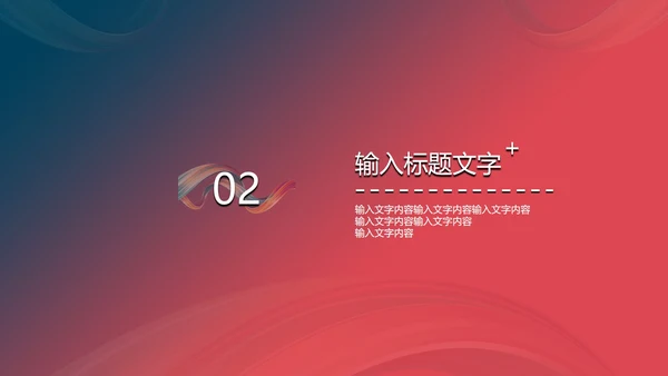 渐变多彩扭转线条PPT模板