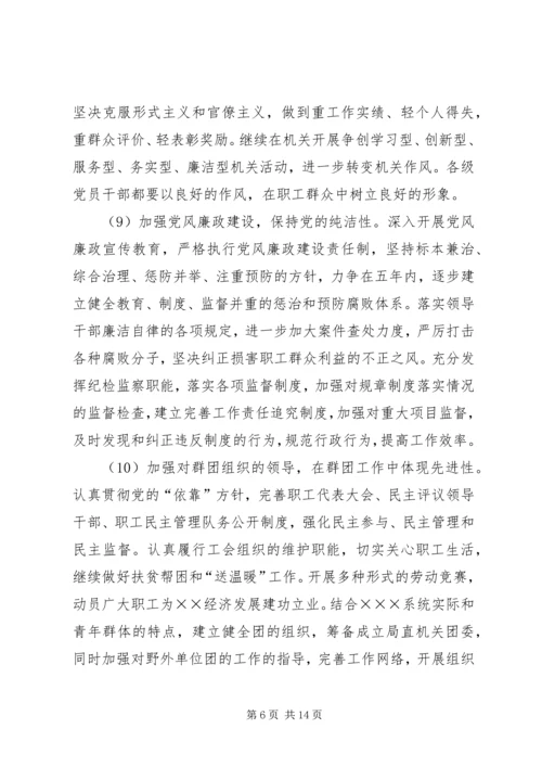 某某局“十一五”期间党建工作的意见.docx