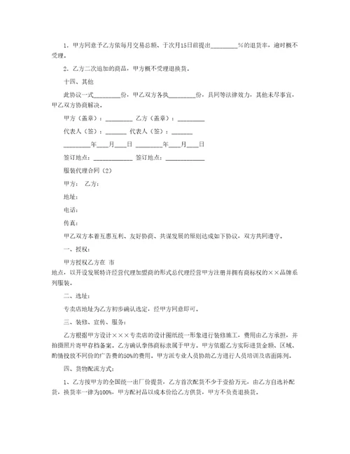 服装代理合同模板