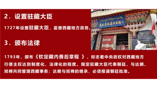 统一多民族国家的巩固和发展学党政PPT课件模板