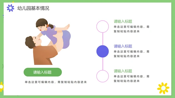 绿色卡通手绘幼儿园年终工作总结PPT模板
