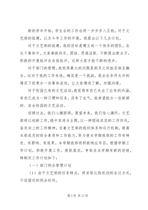 文娱部工作计划5篇.docx