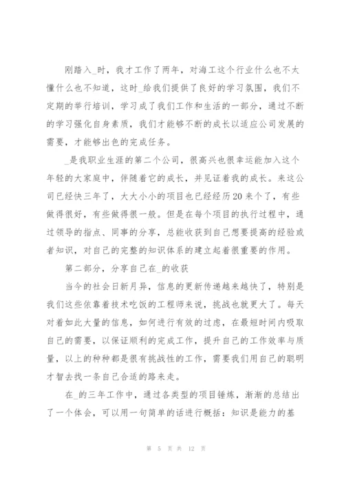 2022年公司年会发言讲话稿怎么写.docx