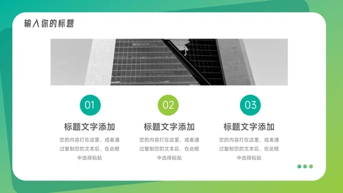 绿色欧美风渐变工作总结汇报PPT模板
