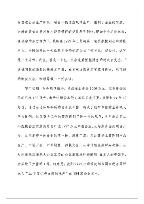 2022财务部经理个人工作总结 财务经理工作总结个人