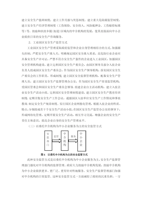 论文建立41的安全监管模式.docx