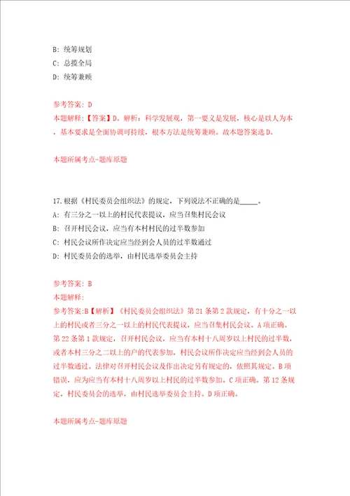 浙江金华职业技术学院农学院继教部合同制干事招考聘用模拟考试练习卷含答案6