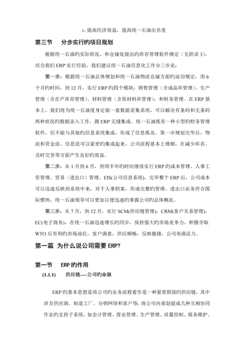 澳柯玛统一石油库存基础管理系统专题方案.docx