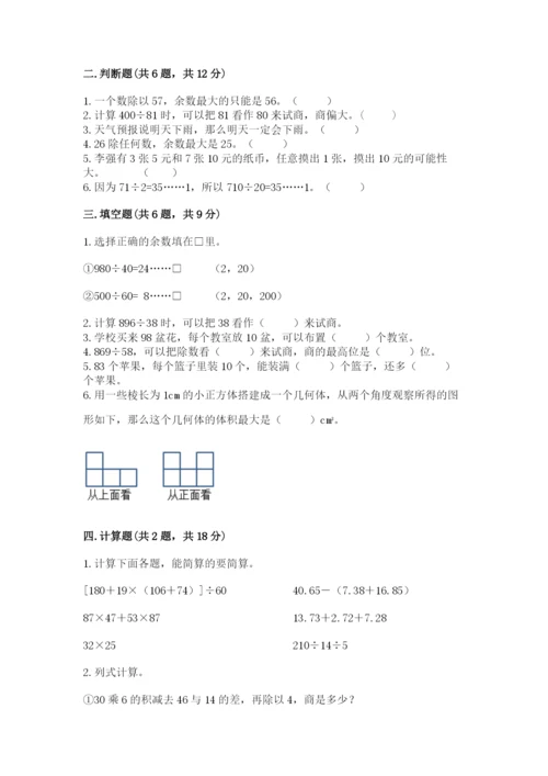 苏教版小学数学四年级上册期末卷带答案（基础题）.docx