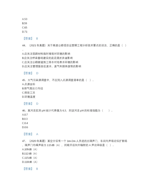 2022年中国环境影响评价工程师之环评技术方法高分题库带解析答案.docx