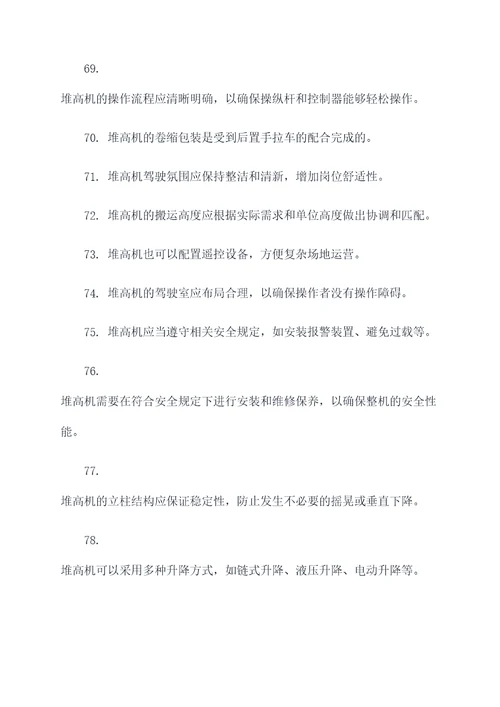 堆高机基础知识