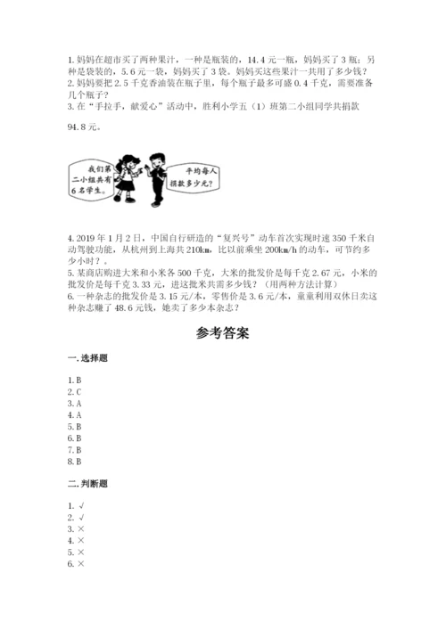 人教版小学五年级数学上册期中测试卷及完整答案【精选题】.docx