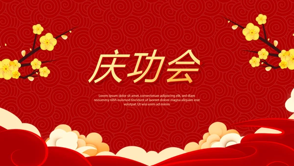 红色喜庆庆功会工作总结商务通用PPT动态模板