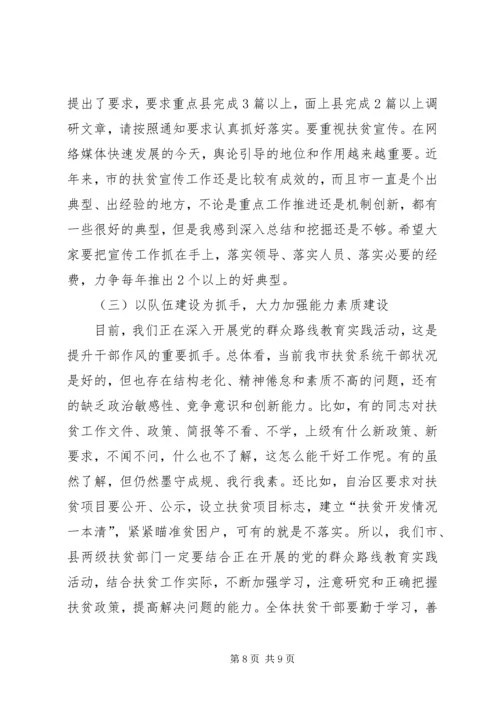 扶贫开发办公室工作计划.docx