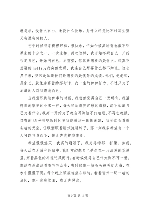 勇敢追寻目标发言稿.docx