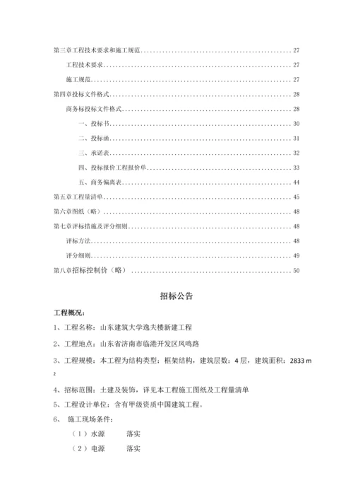 综合重点工程招综合投标优秀课程设计.docx
