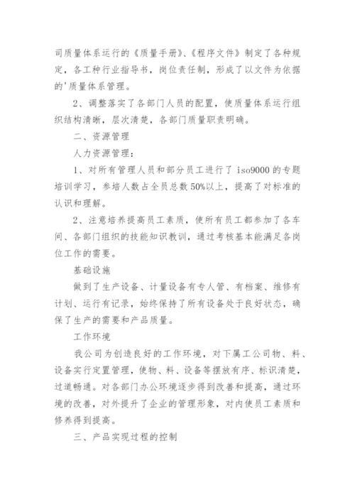 公司体系运行总结.docx