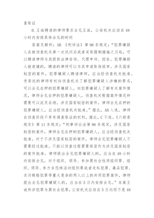 司法考试历年试题解析：刑事诉讼(三).docx