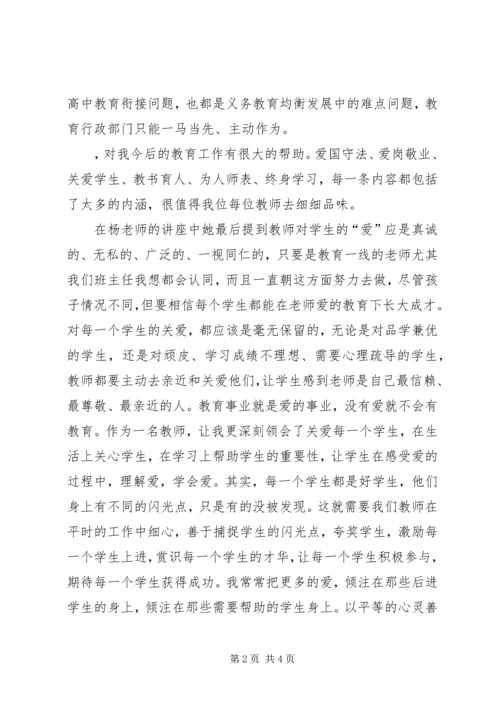 学习义务教育均衡发展材料心得体会 (2).docx