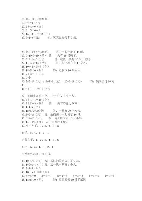 小学一年级数学应用题大全（原创题）.docx