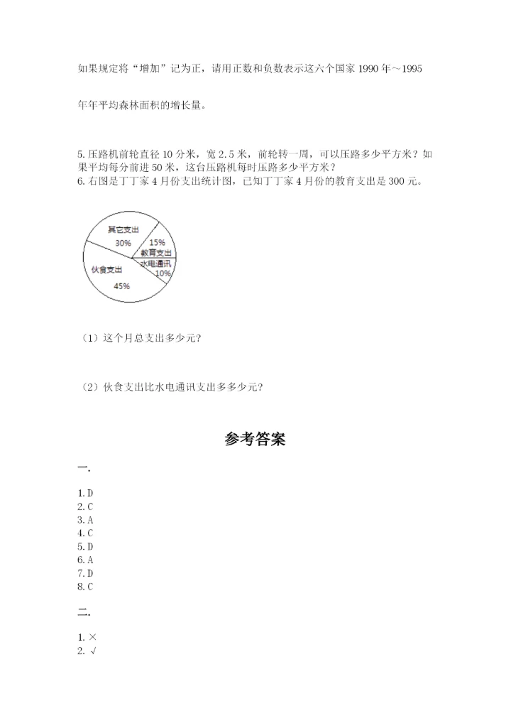 北师大版数学小升初模拟试卷含答案（实用）.docx