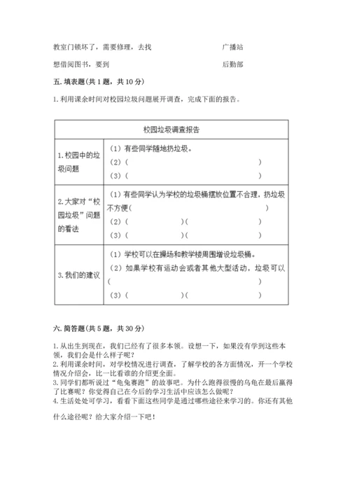 部编版三年级上册道德与法治期中测试卷及完整答案（全优）.docx