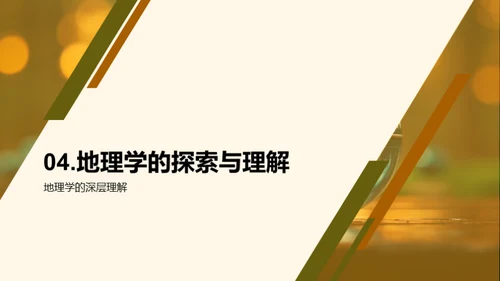 探索地理世界