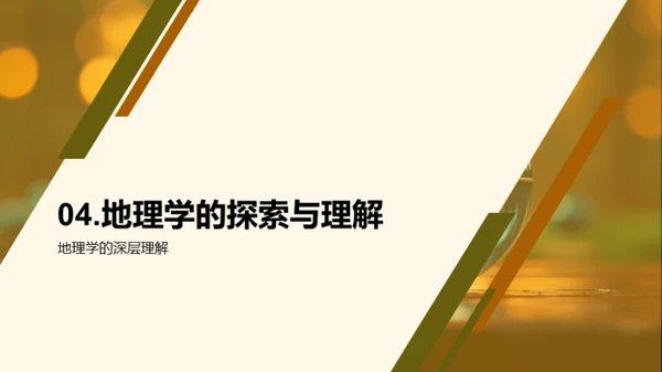 探索地理世界