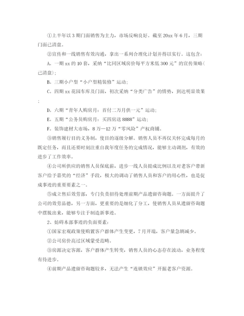 精编之房地产销售11月份个人工作参考总结范本.docx