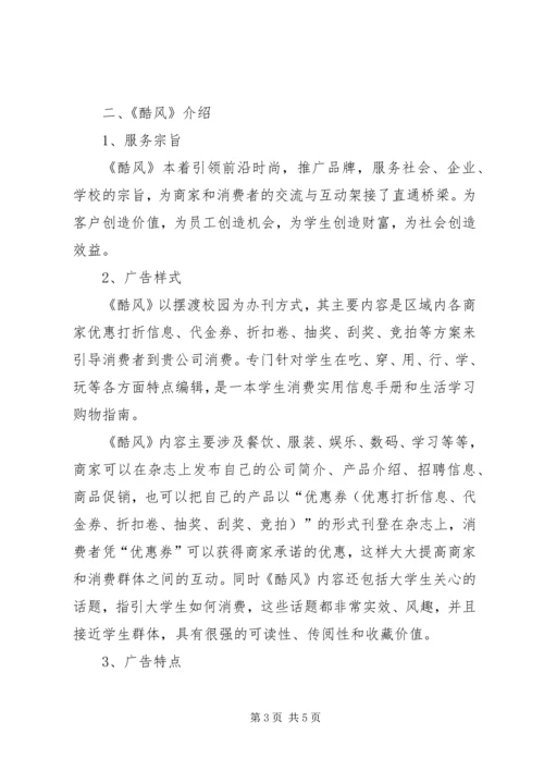 杂志广告计划书 (2).docx