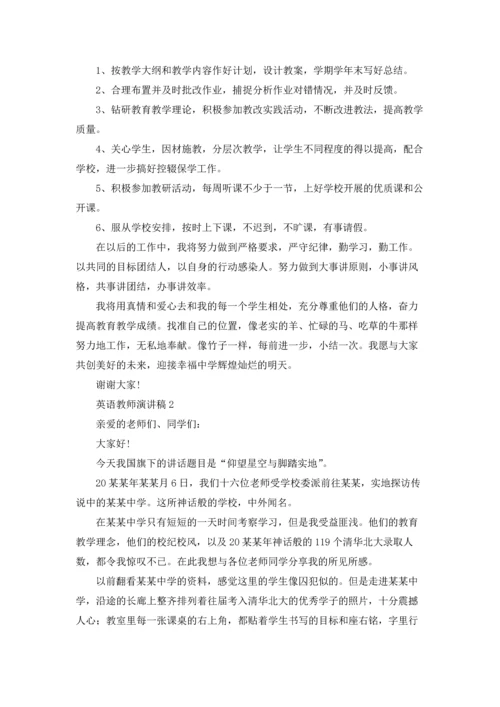 英语教师演讲稿(集合15篇).docx