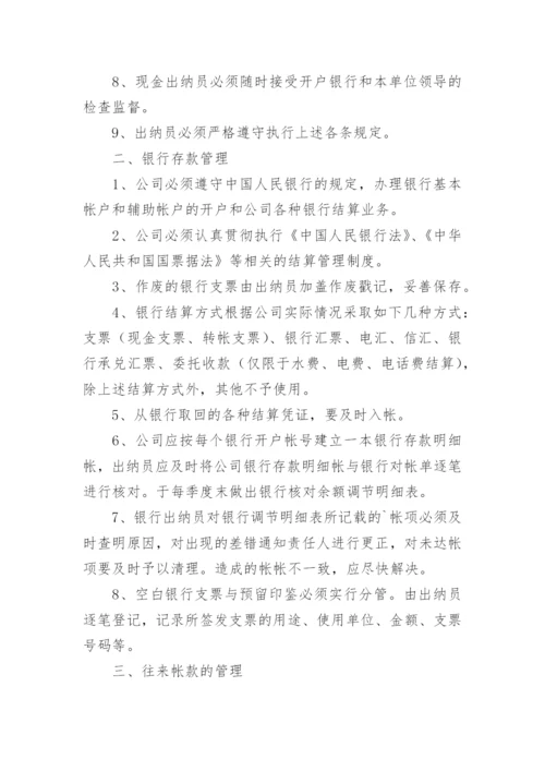 中小企业财务管理制度_1.docx