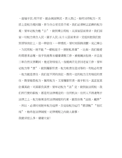 精编之办公室主任主题教育对照党章党规支部党课讲稿_党章党规党纪党课讲稿.docx