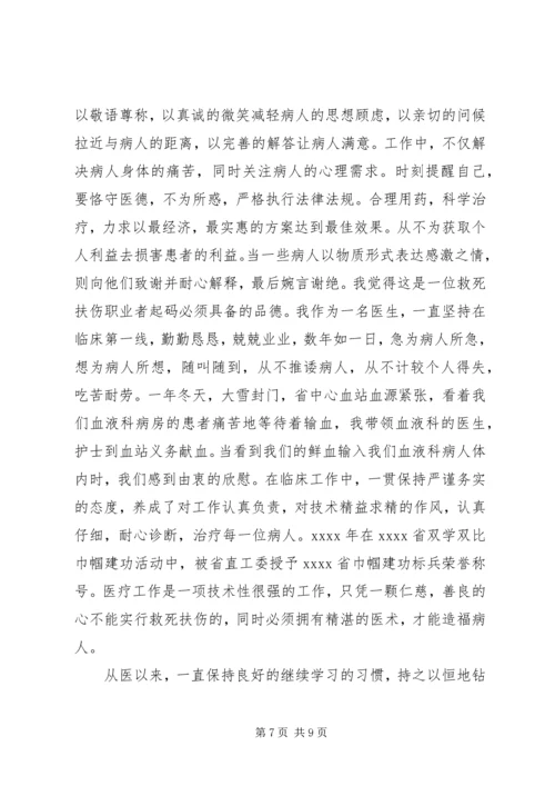 优秀医务工作者先进事迹材料.docx