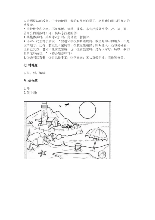 部编版二年级上册道德与法治期末测试卷含完整答案【名师系列】.docx